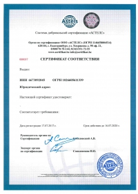 Сертификат ISO 45001-2018 - система менеджмента безопасности условий труда в Севастополе