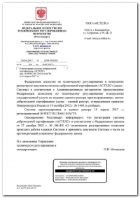 Регистрация системы добровольной сертификации в Севастополе