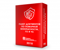 Комплект документов по пожарной безопасности в Севастополе
