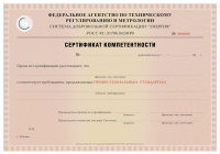 Сертификат тренера в Севастополе