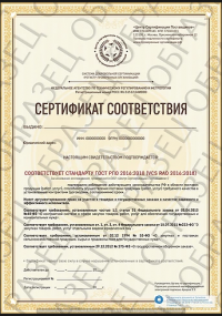 Сертификат РПО для гостиницы в Севастополе
