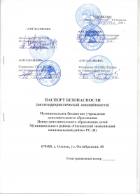 Разработка паспорта антитеррористической защищенности в Севастополе