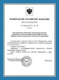 Паспорт антитеррористической защищенности объектов культуры в Севастополе