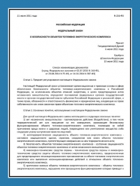 Паспорт антитеррористической защищенности объектов ТЭК в Севастополе