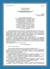 Паспорт антитеррористической защищённости производственного объекта в Севастополе