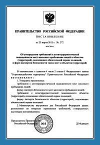 Паспорт антитеррористической защищенности объектов массового пребывания в Севастополе