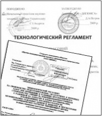 Разработка технологического регламента в Севастополе