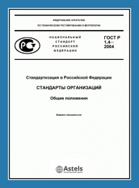 Разработка стандарта организации (СТО) в Севастополе