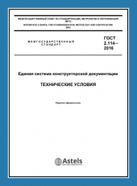 Регистрация технических условий в Севастополе