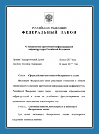 Категорирование объектов критической информационной инфраструктуры в Севастополе