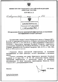 Паспорт безопасности для некатегорируемых объектов автомобильного транспорта и дорожного хозяйства в Севастополе