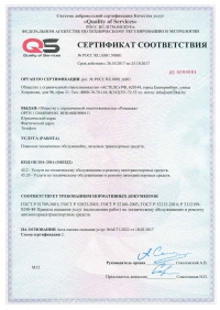 Сертификация услуг автосервиса в Севастополе