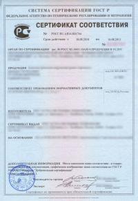Добровольный сертификат соответствия ГОСТ Р в Севастополе