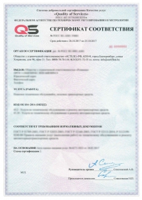 Сертификация услуг гостиниц в Севастополе