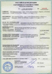 Сертификация молочной продукции в Севастополе