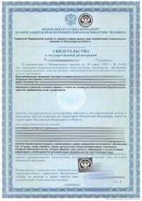 Свидетельство о государственной регистрации продукции в Севастополе