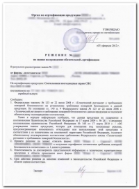 Отказное пожарное письмо для законной деятельности в Севастополе